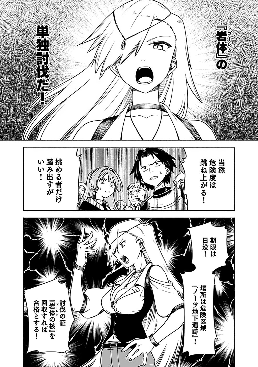 YAKUTATAZU BOUKENSHA 
