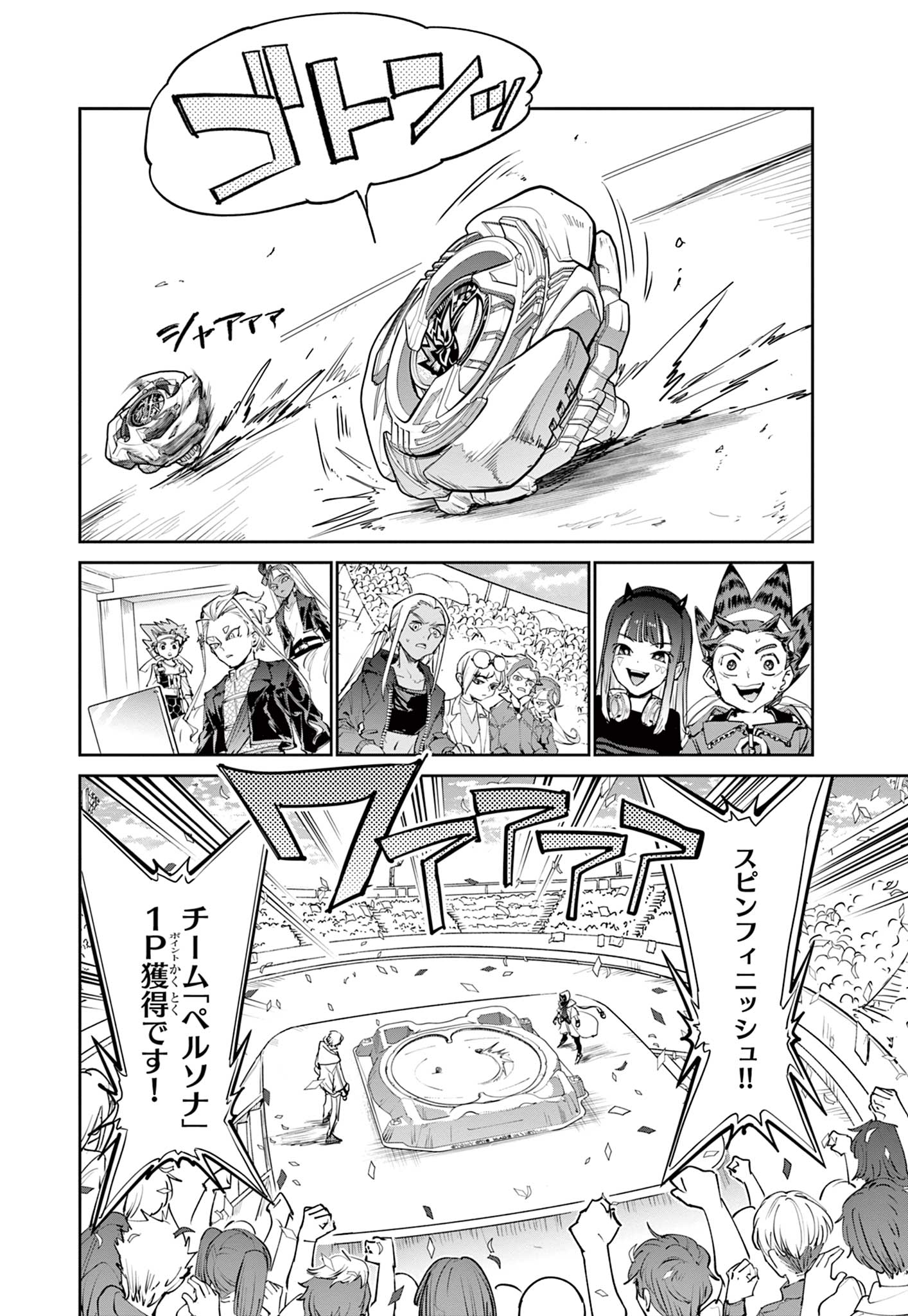 BEYBLADE X Chapter 40.1 - Page 16