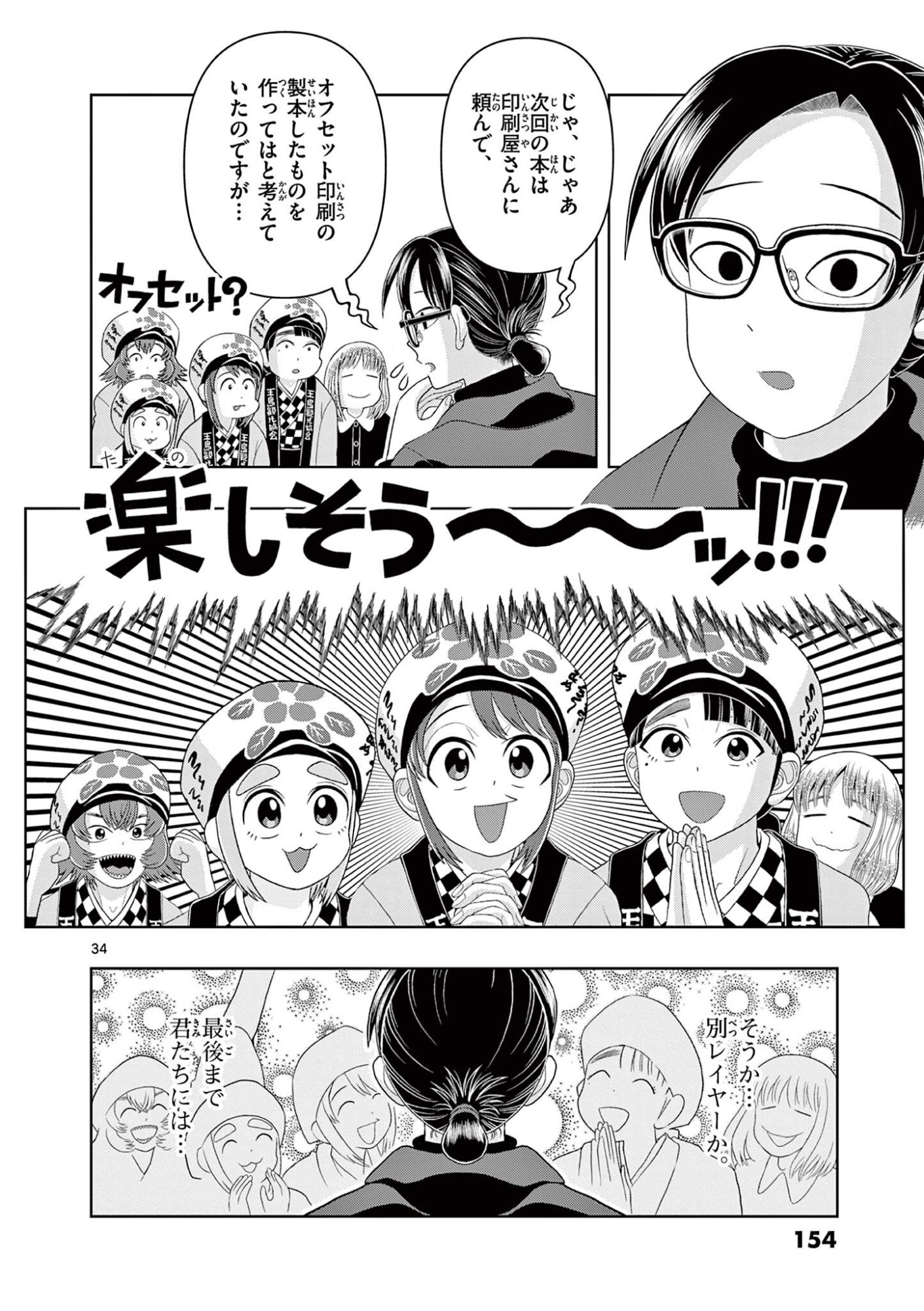 KORE EGAITE SHINE Chapter 43.2 - Page 16