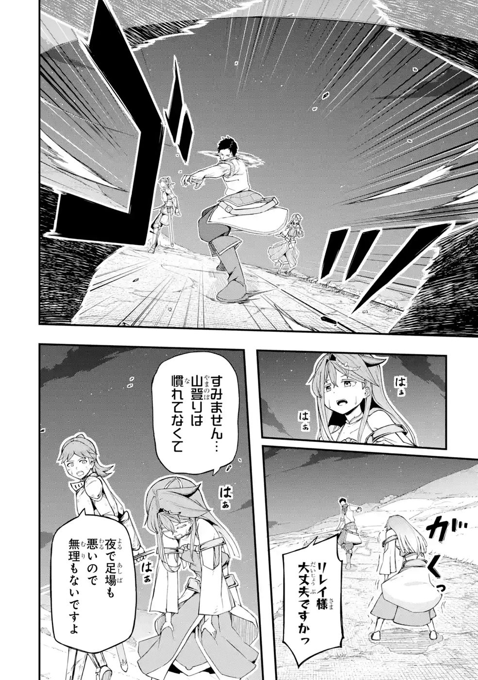 RIREI-SAMA NO MONBAN ~SAENAI OJISAN (36-SAI) TO HIME-SAMA (11-SAI) NO SEKAI BOUEI-TAN~ Chapter 4 - Page 2