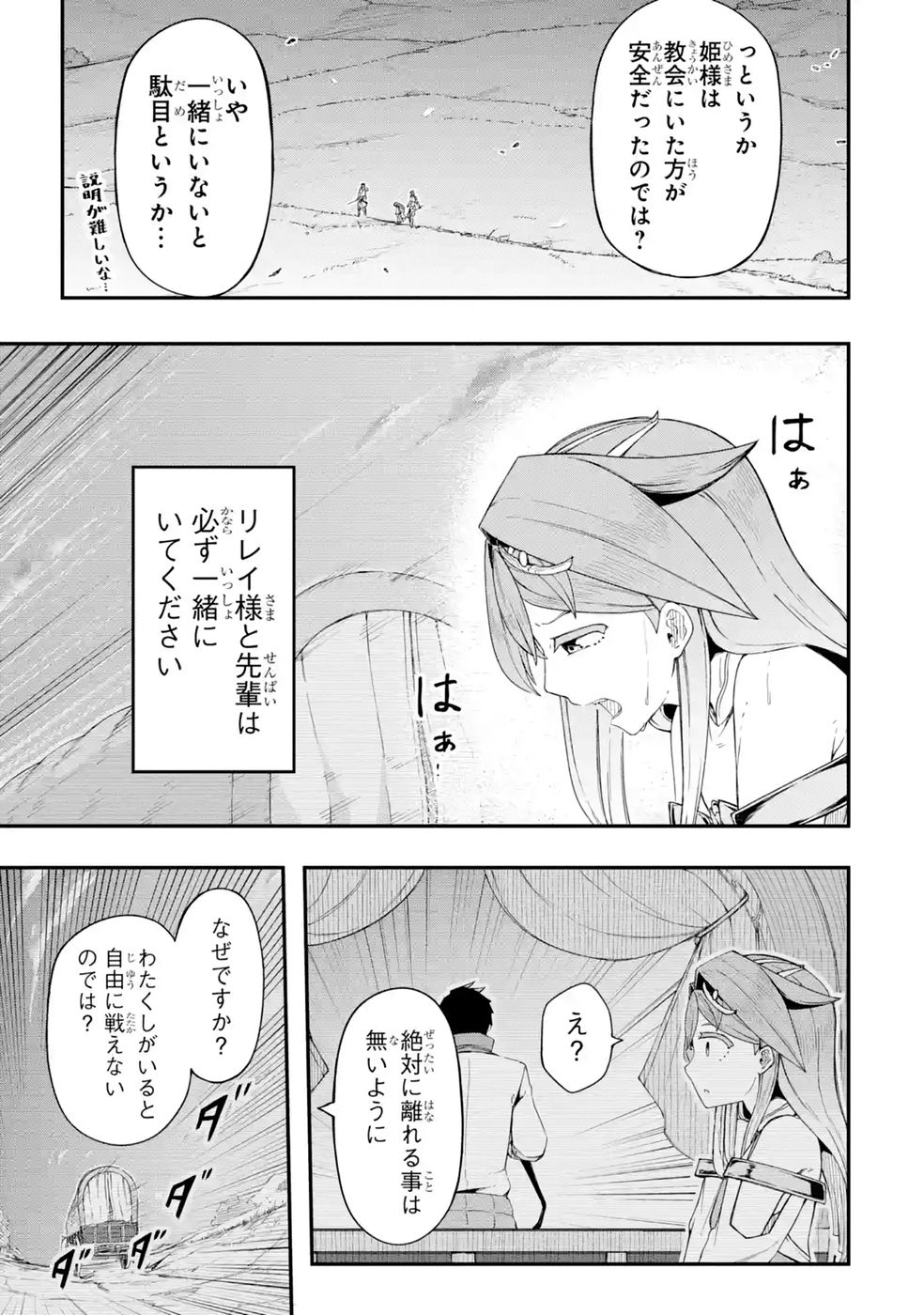 RIREI-SAMA NO MONBAN ~SAENAI OJISAN (36-SAI) TO HIME-SAMA (11-SAI) NO SEKAI BOUEI-TAN~ Chapter 4 - Page 3