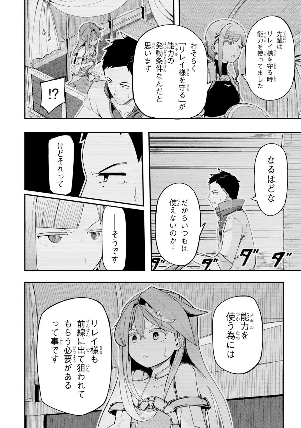 RIREI-SAMA NO MONBAN ~SAENAI OJISAN (36-SAI) TO HIME-SAMA (11-SAI) NO SEKAI BOUEI-TAN~ Chapter 4 - Page 4