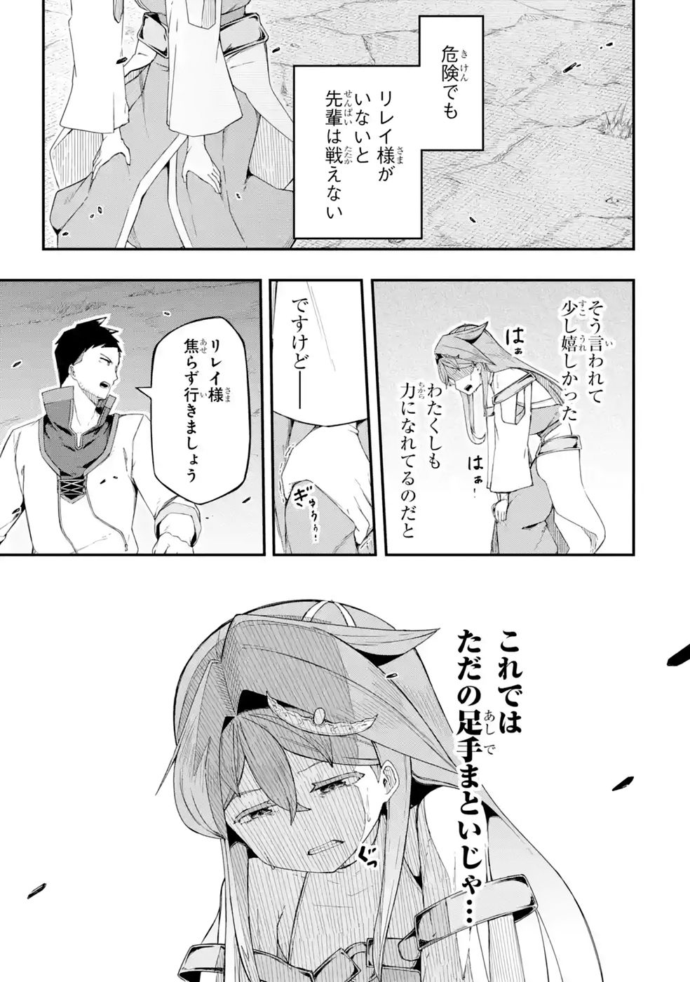 RIREI-SAMA NO MONBAN ~SAENAI OJISAN (36-SAI) TO HIME-SAMA (11-SAI) NO SEKAI BOUEI-TAN~ Chapter 4 - Page 5