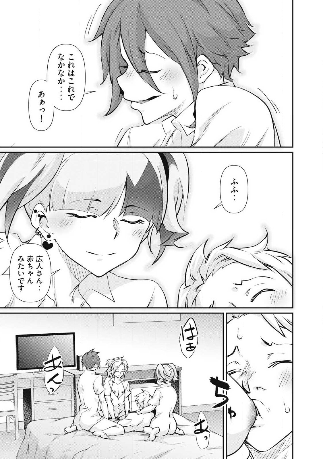 HACKING GHOST: KARADA NI SHIKA KACHI NO NAI GAKUEN Chapter 74 - Page 17