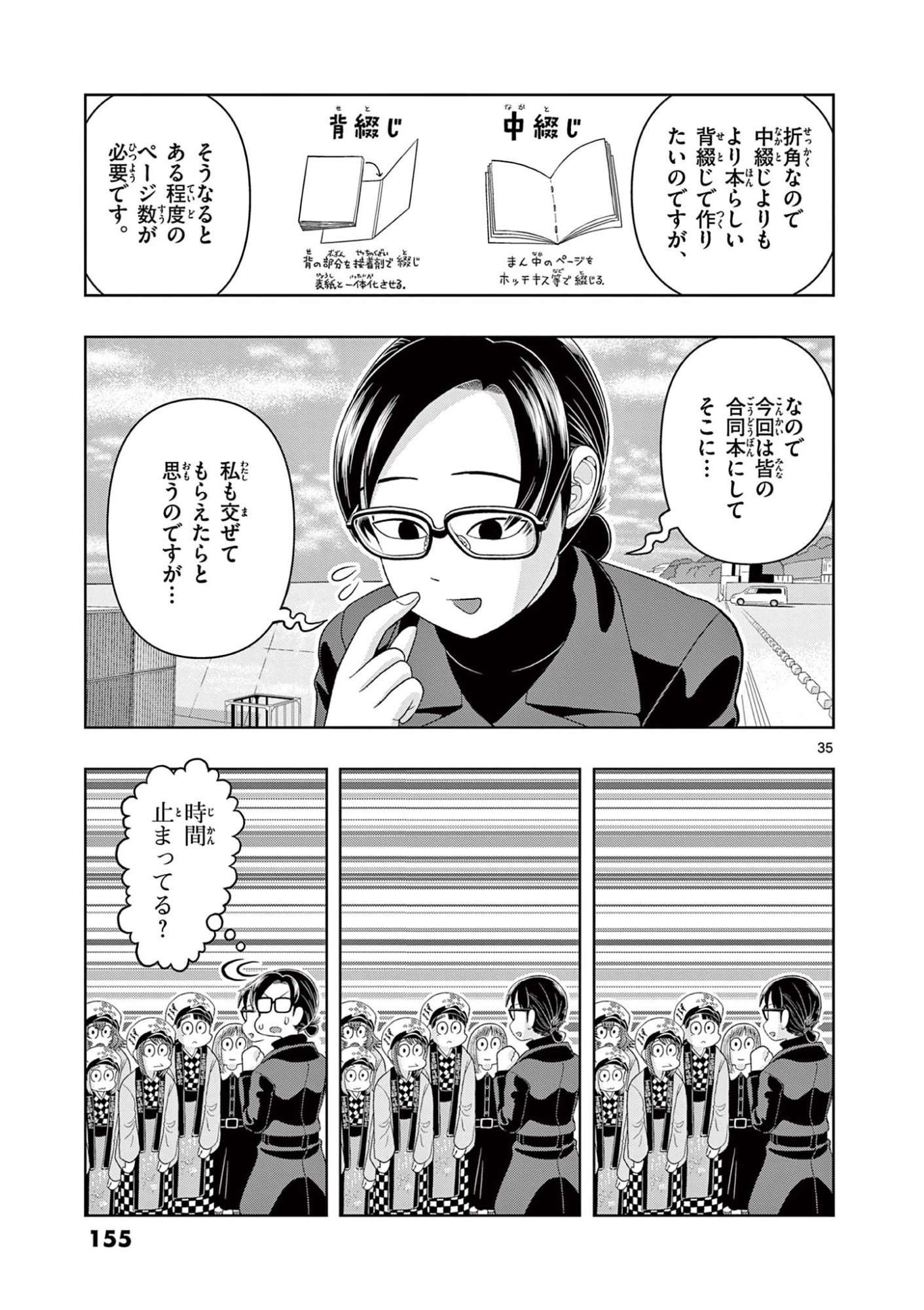 KORE EGAITE SHINE Chapter 43.2 - Page 17