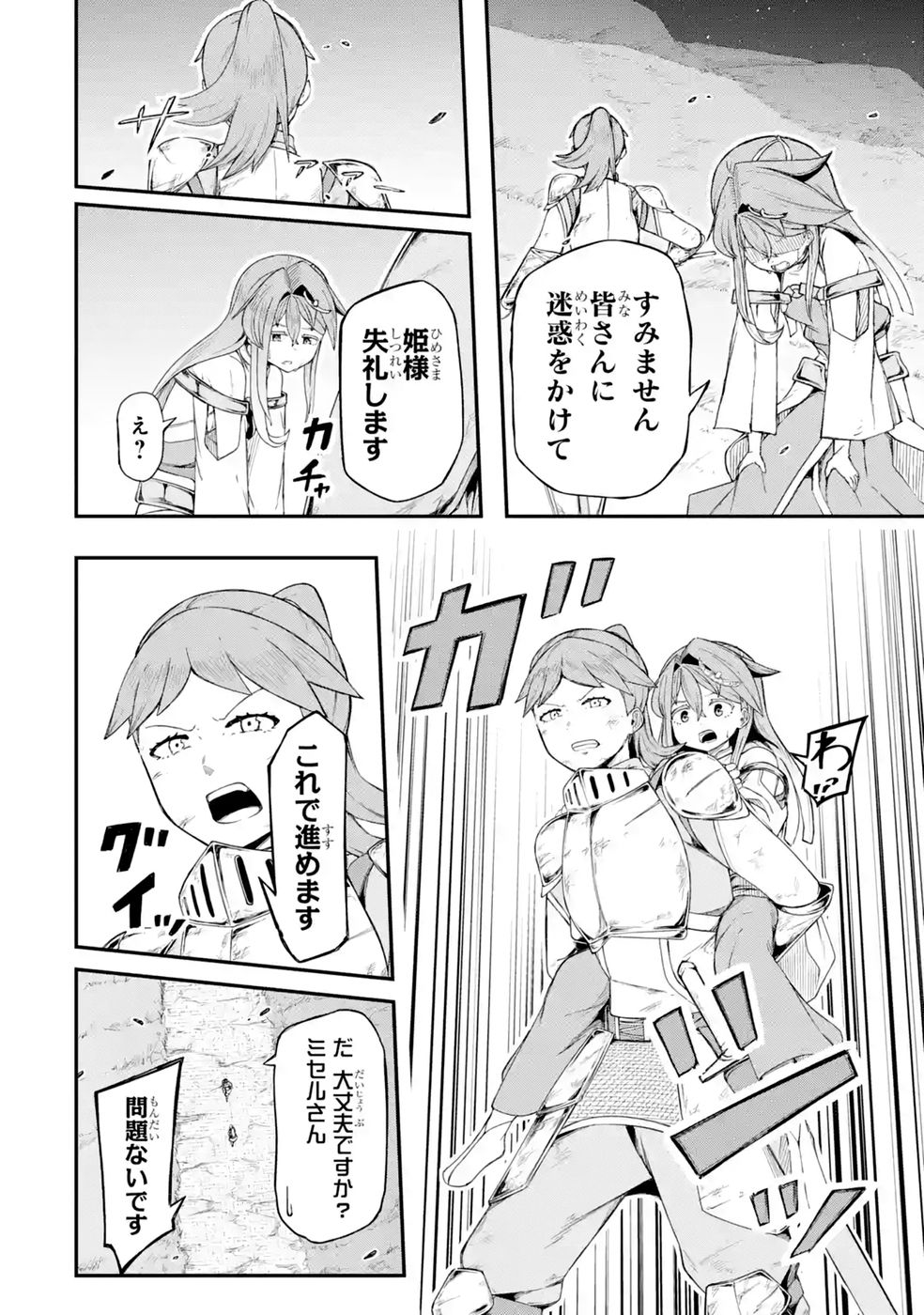 RIREI-SAMA NO MONBAN ~SAENAI OJISAN (36-SAI) TO HIME-SAMA (11-SAI) NO SEKAI BOUEI-TAN~ Chapter 4 - Page 6
