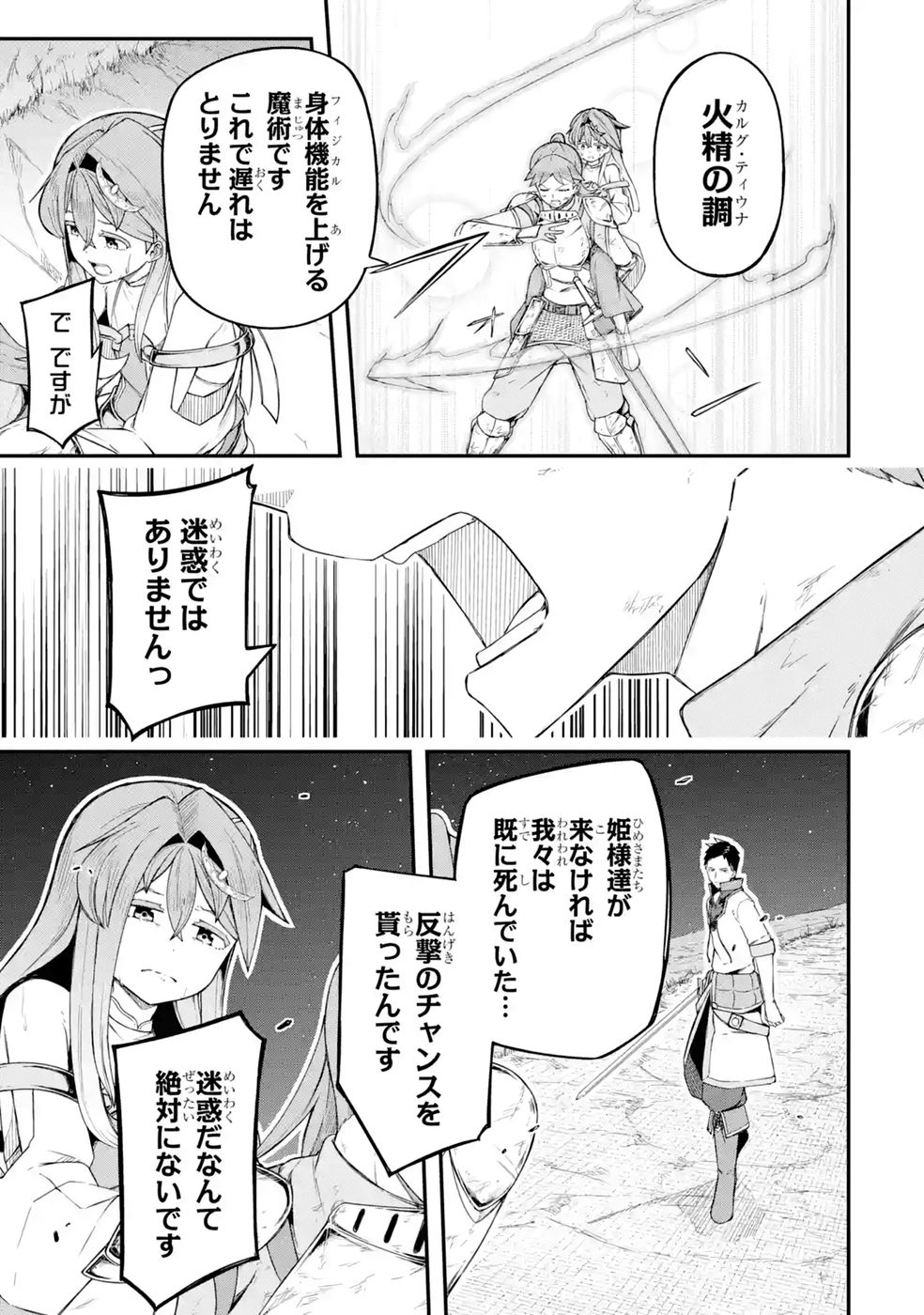 RIREI-SAMA NO MONBAN ~SAENAI OJISAN (36-SAI) TO HIME-SAMA (11-SAI) NO SEKAI BOUEI-TAN~ Chapter 4 - Page 7