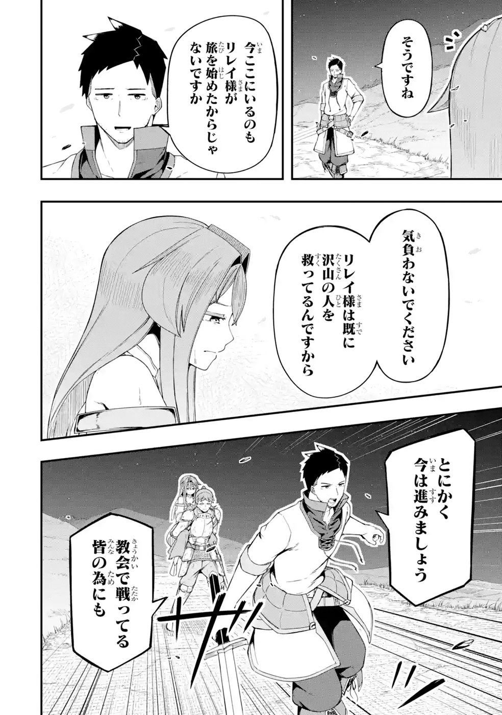 RIREI-SAMA NO MONBAN ~SAENAI OJISAN (36-SAI) TO HIME-SAMA (11-SAI) NO SEKAI BOUEI-TAN~ Chapter 4 - Page 8