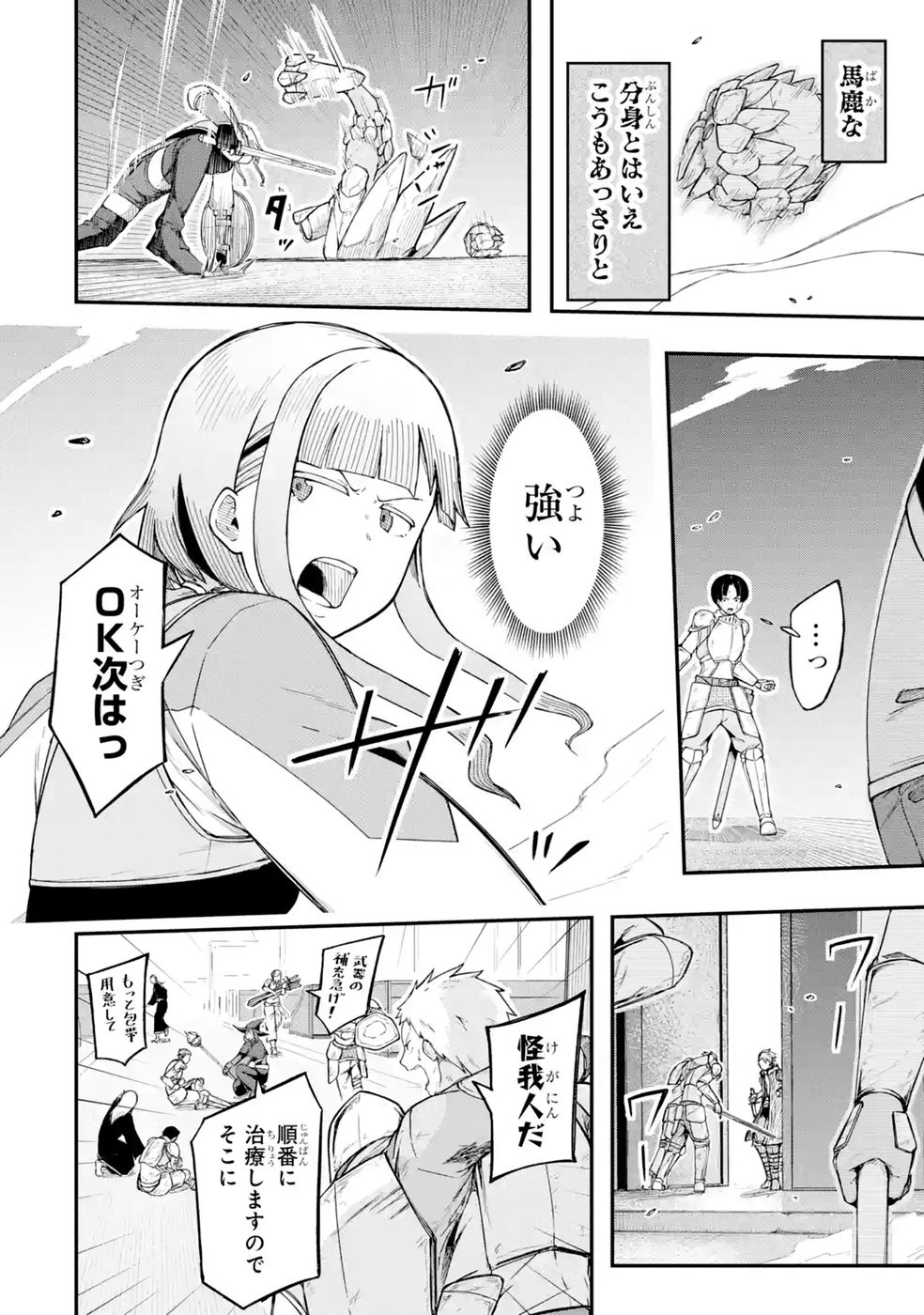 RIREI-SAMA NO MONBAN ~SAENAI OJISAN (36-SAI) TO HIME-SAMA (11-SAI) NO SEKAI BOUEI-TAN~ Chapter 4 - Page 12