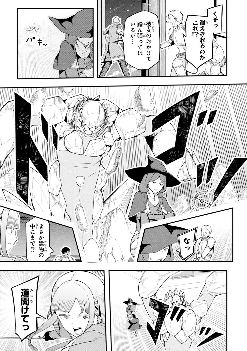 RIREI-SAMA NO MONBAN ~SAENAI OJISAN (36-SAI) TO HIME-SAMA (11-SAI) NO SEKAI BOUEI-TAN~ Chapter 4 - Page 13