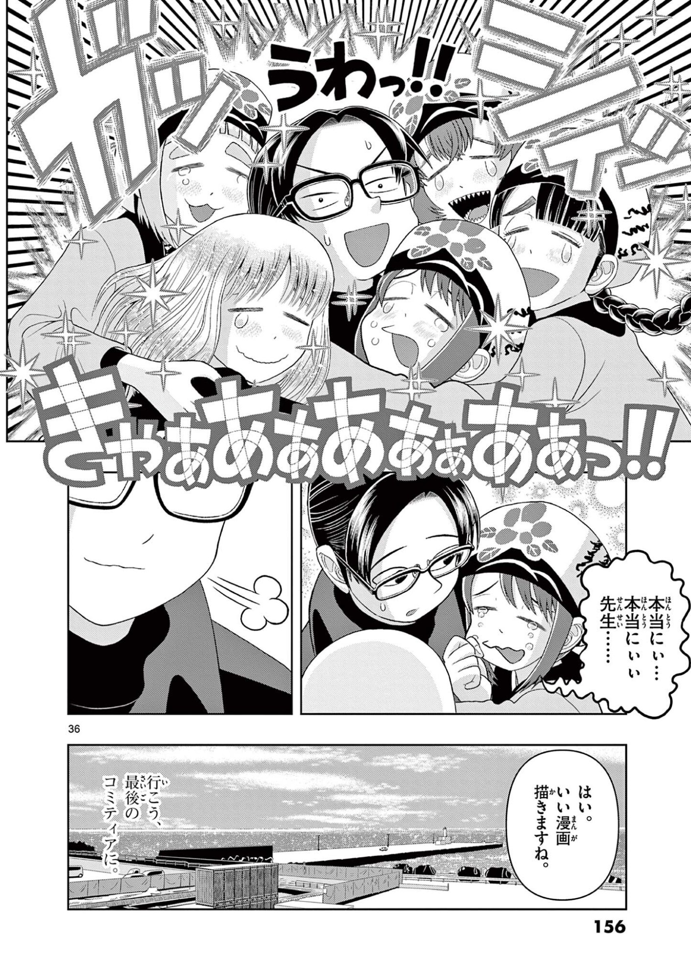 KORE EGAITE SHINE Chapter 43.2 - Page 18