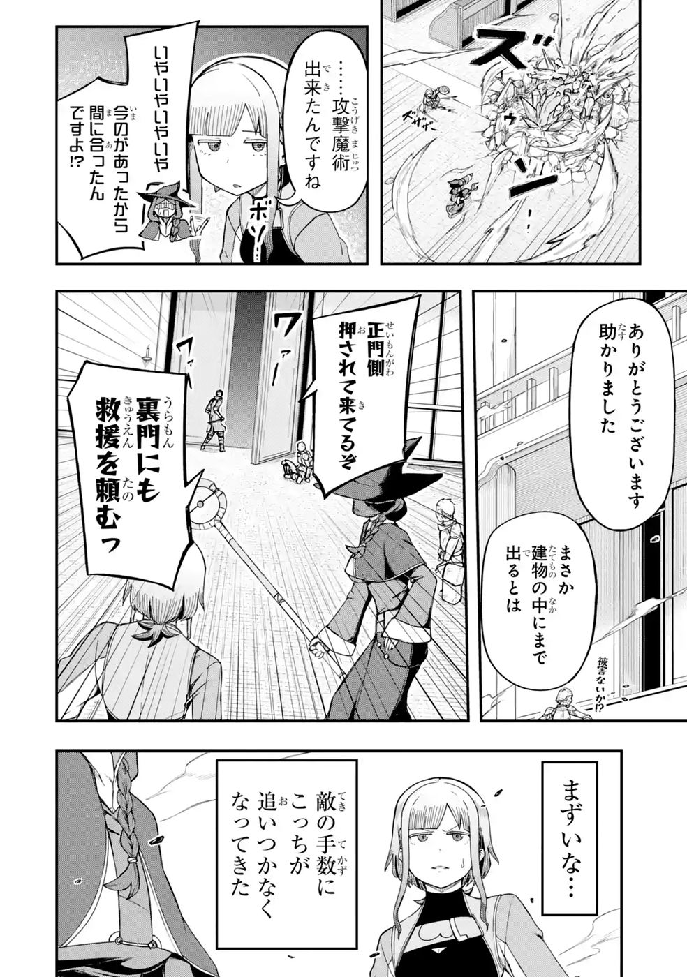 RIREI-SAMA NO MONBAN ~SAENAI OJISAN (36-SAI) TO HIME-SAMA (11-SAI) NO SEKAI BOUEI-TAN~ Chapter 4 - Page 16