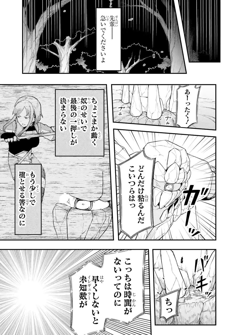 RIREI-SAMA NO MONBAN ~SAENAI OJISAN (36-SAI) TO HIME-SAMA (11-SAI) NO SEKAI BOUEI-TAN~ Chapter 4 - Page 17