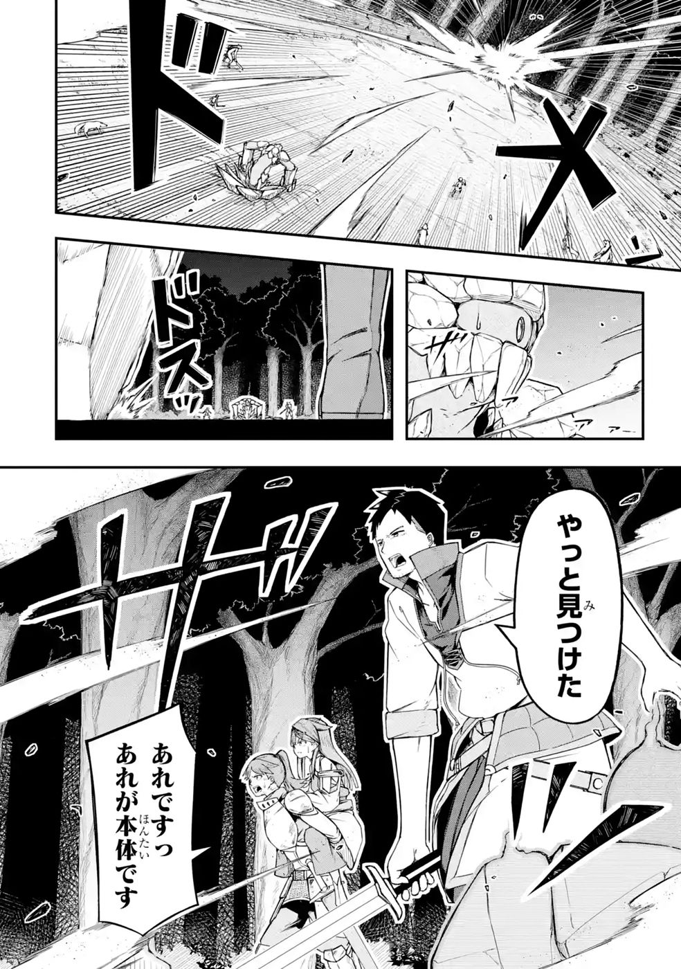 RIREI-SAMA NO MONBAN ~SAENAI OJISAN (36-SAI) TO HIME-SAMA (11-SAI) NO SEKAI BOUEI-TAN~ Chapter 4 - Page 18