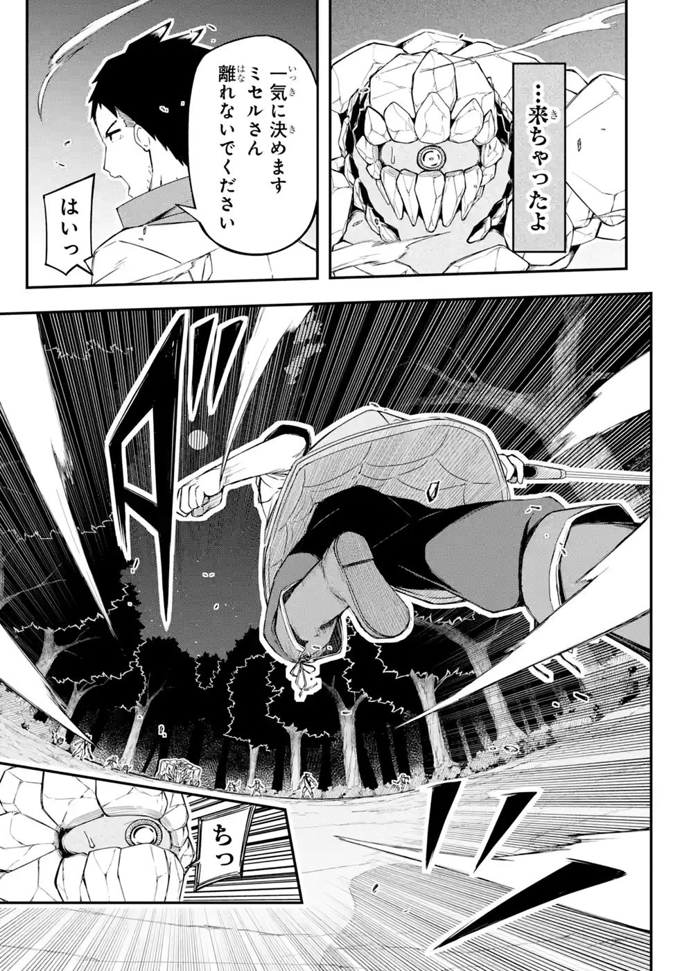 RIREI-SAMA NO MONBAN ~SAENAI OJISAN (36-SAI) TO HIME-SAMA (11-SAI) NO SEKAI BOUEI-TAN~ Chapter 4 - Page 19