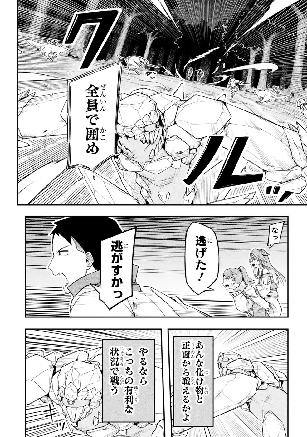 RIREI-SAMA NO MONBAN ~SAENAI OJISAN (36-SAI) TO HIME-SAMA (11-SAI) NO SEKAI BOUEI-TAN~ Chapter 4 - Page 20