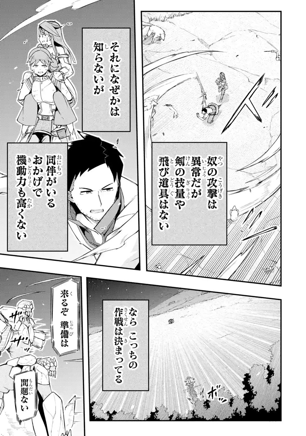 RIREI-SAMA NO MONBAN ~SAENAI OJISAN (36-SAI) TO HIME-SAMA (11-SAI) NO SEKAI BOUEI-TAN~ Chapter 4 - Page 21