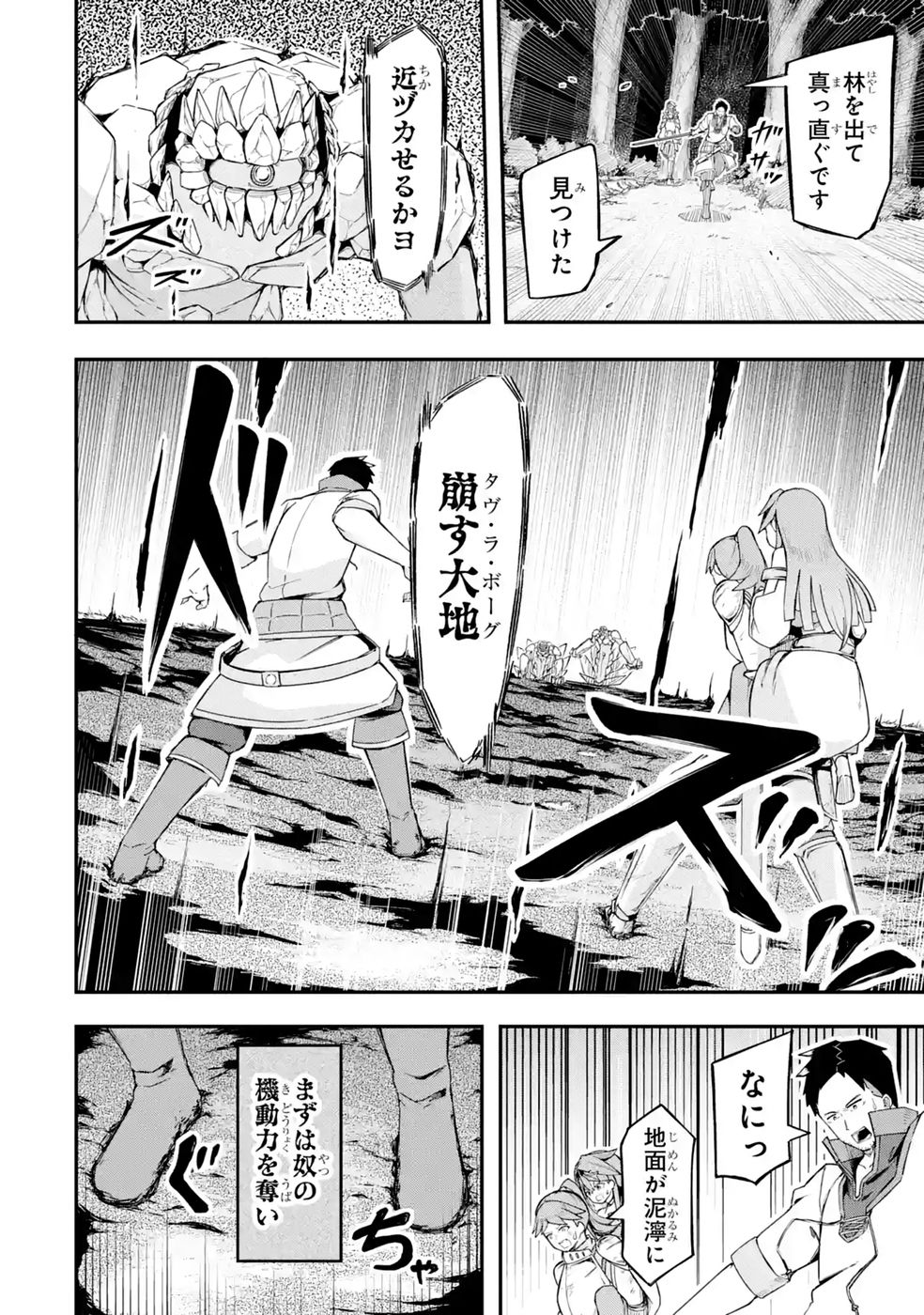 RIREI-SAMA NO MONBAN ~SAENAI OJISAN (36-SAI) TO HIME-SAMA (11-SAI) NO SEKAI BOUEI-TAN~ Chapter 4 - Page 22