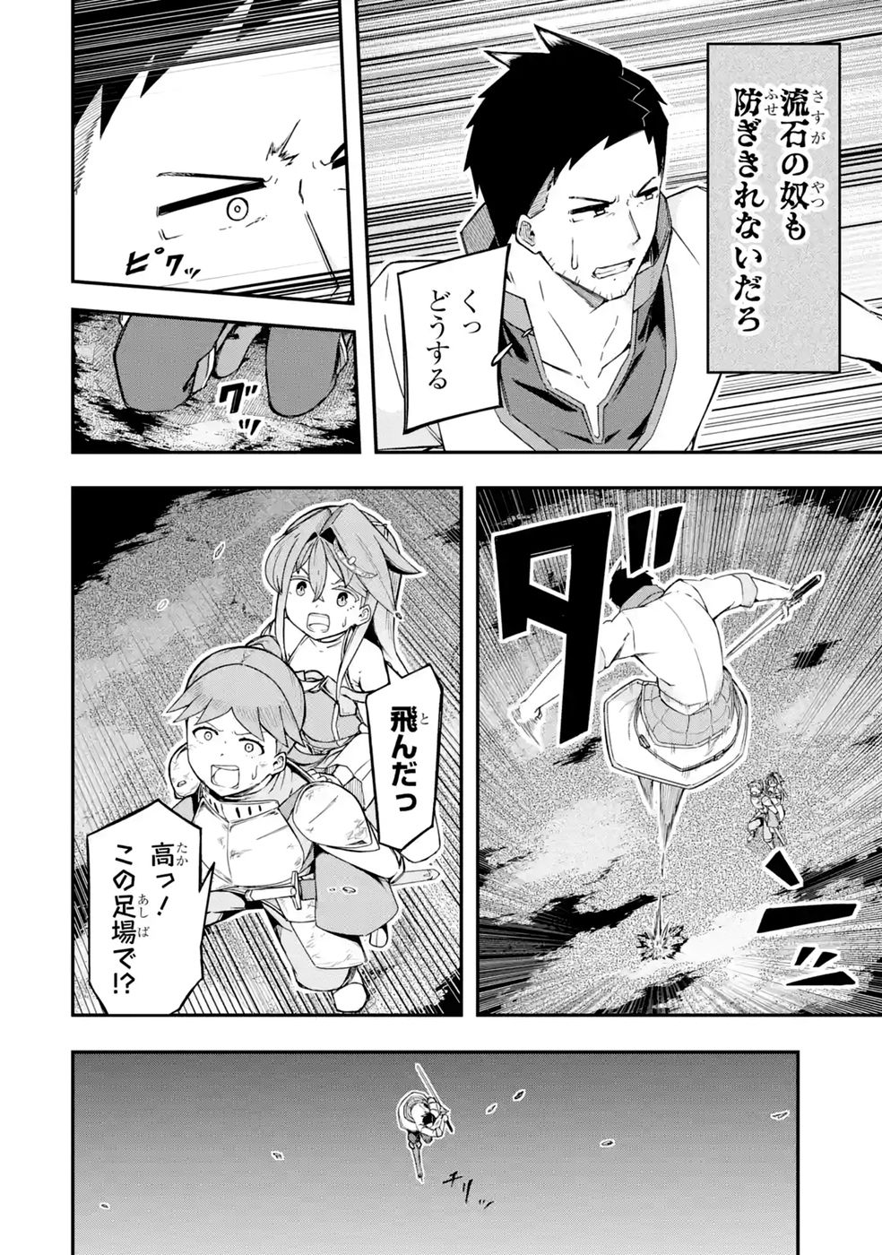 RIREI-SAMA NO MONBAN ~SAENAI OJISAN (36-SAI) TO HIME-SAMA (11-SAI) NO SEKAI BOUEI-TAN~ Chapter 4 - Page 24