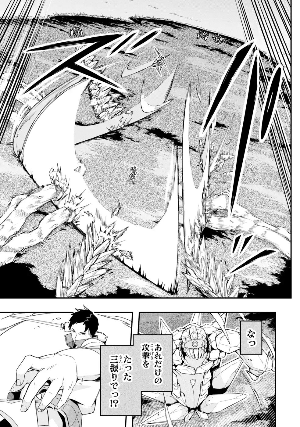 RIREI-SAMA NO MONBAN ~SAENAI OJISAN (36-SAI) TO HIME-SAMA (11-SAI) NO SEKAI BOUEI-TAN~ Chapter 4 - Page 25
