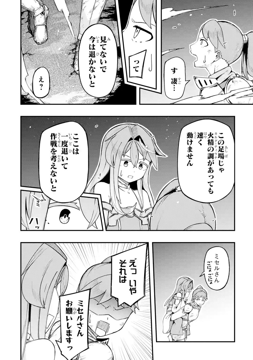 RIREI-SAMA NO MONBAN ~SAENAI OJISAN (36-SAI) TO HIME-SAMA (11-SAI) NO SEKAI BOUEI-TAN~ Chapter 4 - Page 26