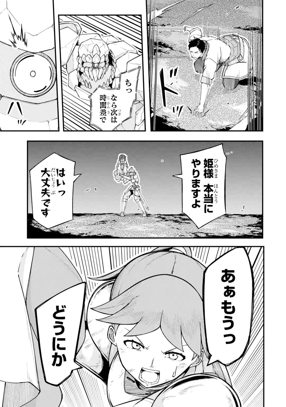 RIREI-SAMA NO MONBAN ~SAENAI OJISAN (36-SAI) TO HIME-SAMA (11-SAI) NO SEKAI BOUEI-TAN~ Chapter 4 - Page 27