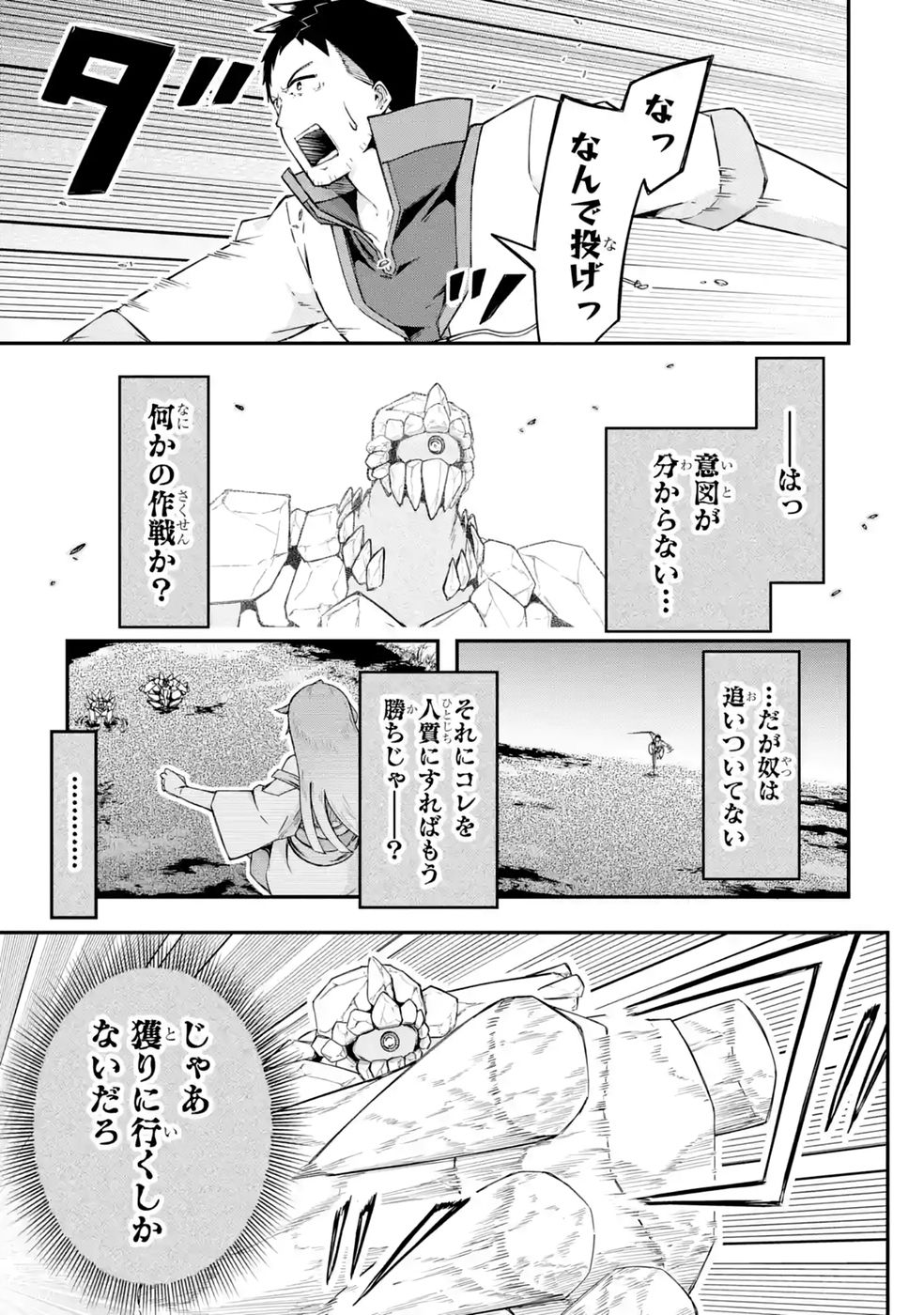 RIREI-SAMA NO MONBAN ~SAENAI OJISAN (36-SAI) TO HIME-SAMA (11-SAI) NO SEKAI BOUEI-TAN~ Chapter 4 - Page 29