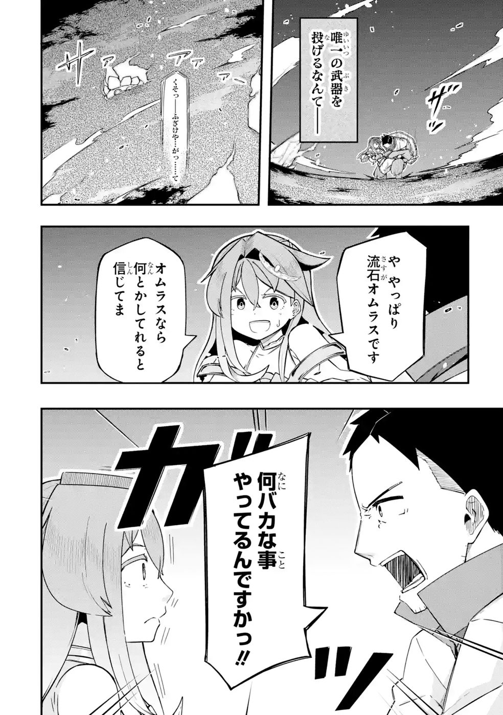 RIREI-SAMA NO MONBAN ~SAENAI OJISAN (36-SAI) TO HIME-SAMA (11-SAI) NO SEKAI BOUEI-TAN~ Chapter 4 - Page 32