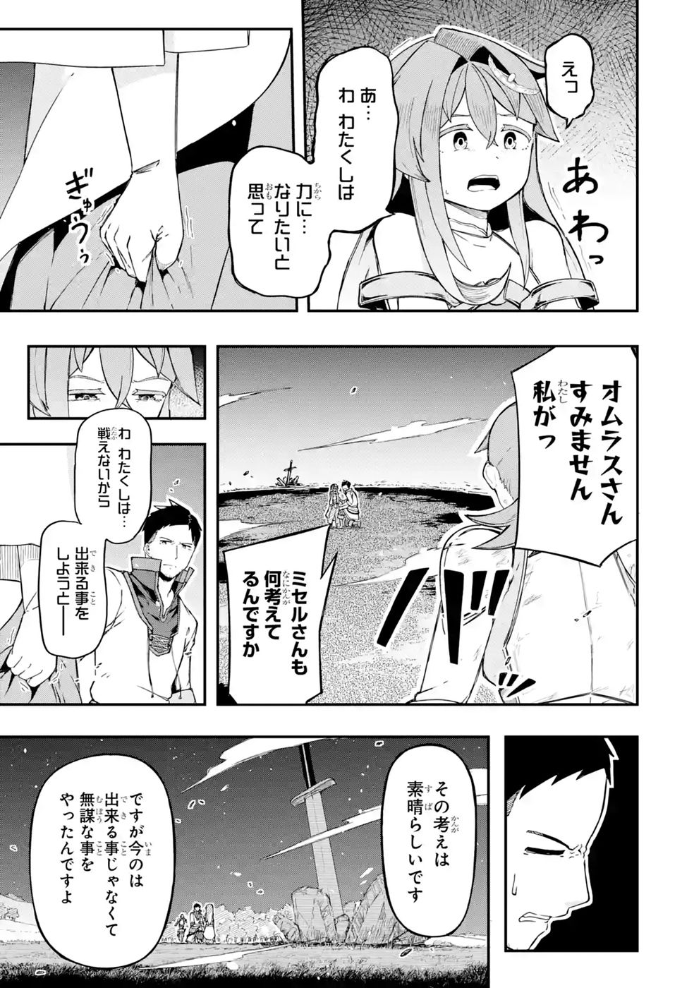 RIREI-SAMA NO MONBAN ~SAENAI OJISAN (36-SAI) TO HIME-SAMA (11-SAI) NO SEKAI BOUEI-TAN~ Chapter 4 - Page 33