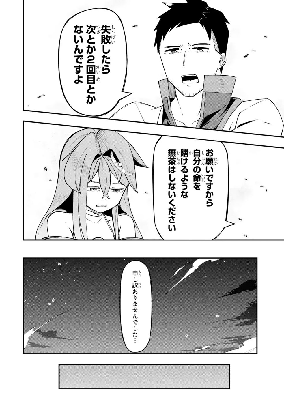 RIREI-SAMA NO MONBAN ~SAENAI OJISAN (36-SAI) TO HIME-SAMA (11-SAI) NO SEKAI BOUEI-TAN~ Chapter 4 - Page 34