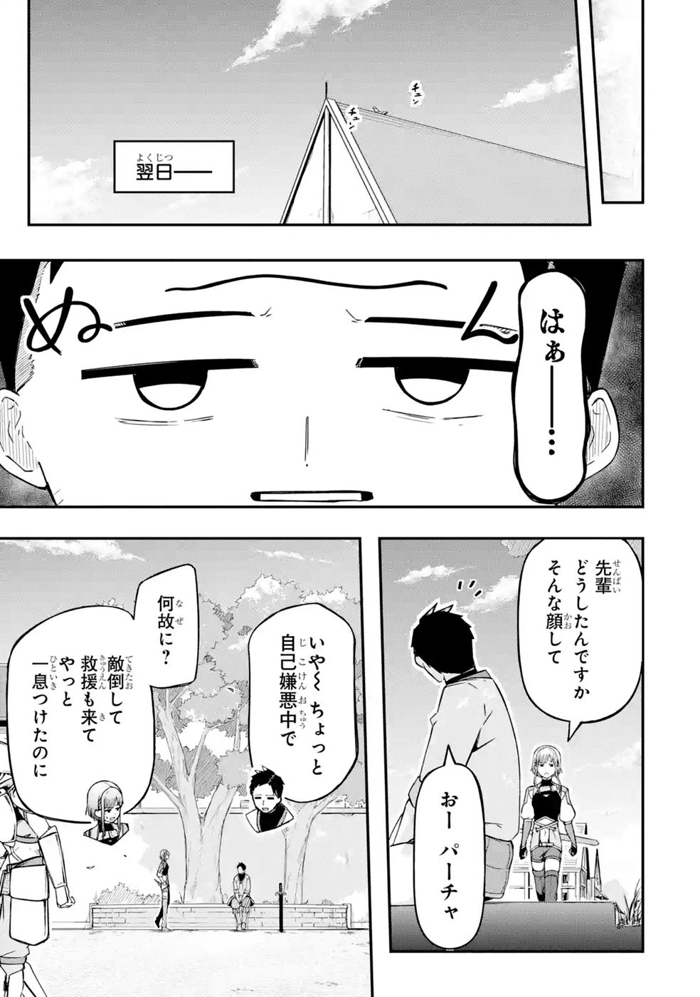 RIREI-SAMA NO MONBAN ~SAENAI OJISAN (36-SAI) TO HIME-SAMA (11-SAI) NO SEKAI BOUEI-TAN~ Chapter 4 - Page 35