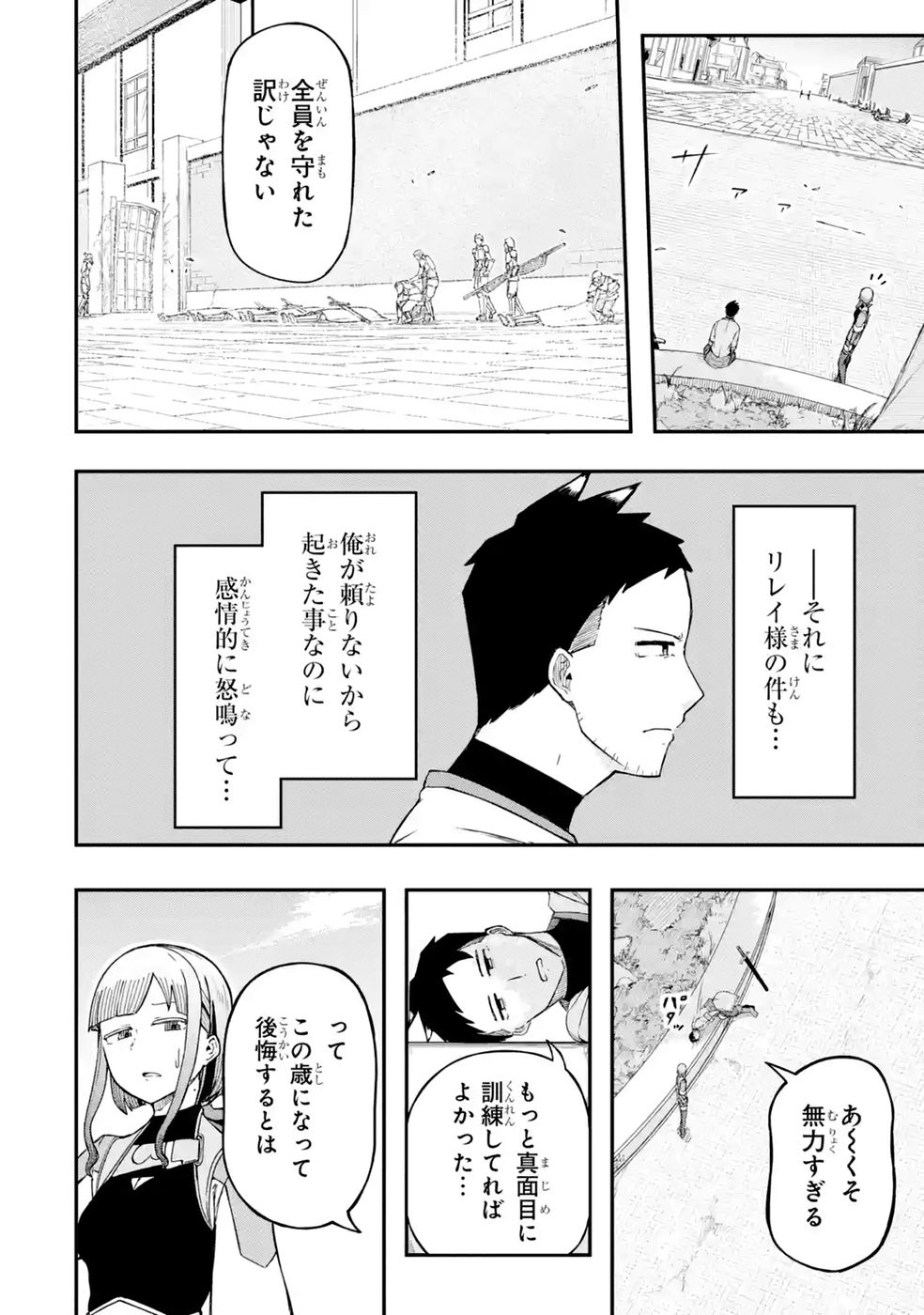RIREI-SAMA NO MONBAN ~SAENAI OJISAN (36-SAI) TO HIME-SAMA (11-SAI) NO SEKAI BOUEI-TAN~ Chapter 4 - Page 36