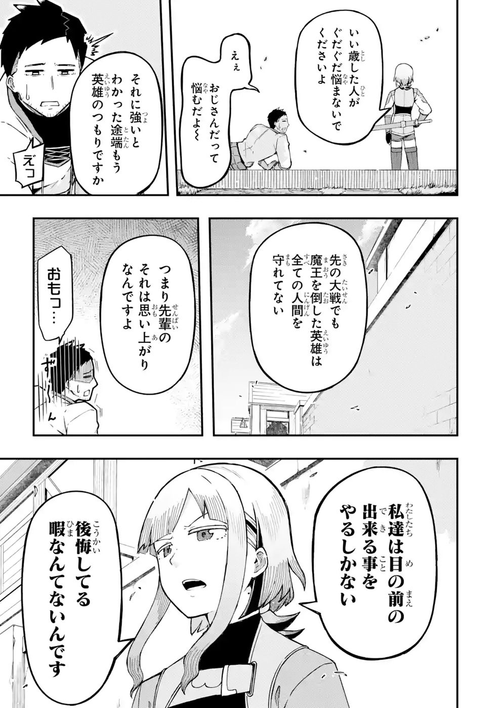 RIREI-SAMA NO MONBAN ~SAENAI OJISAN (36-SAI) TO HIME-SAMA (11-SAI) NO SEKAI BOUEI-TAN~ Chapter 4 - Page 37