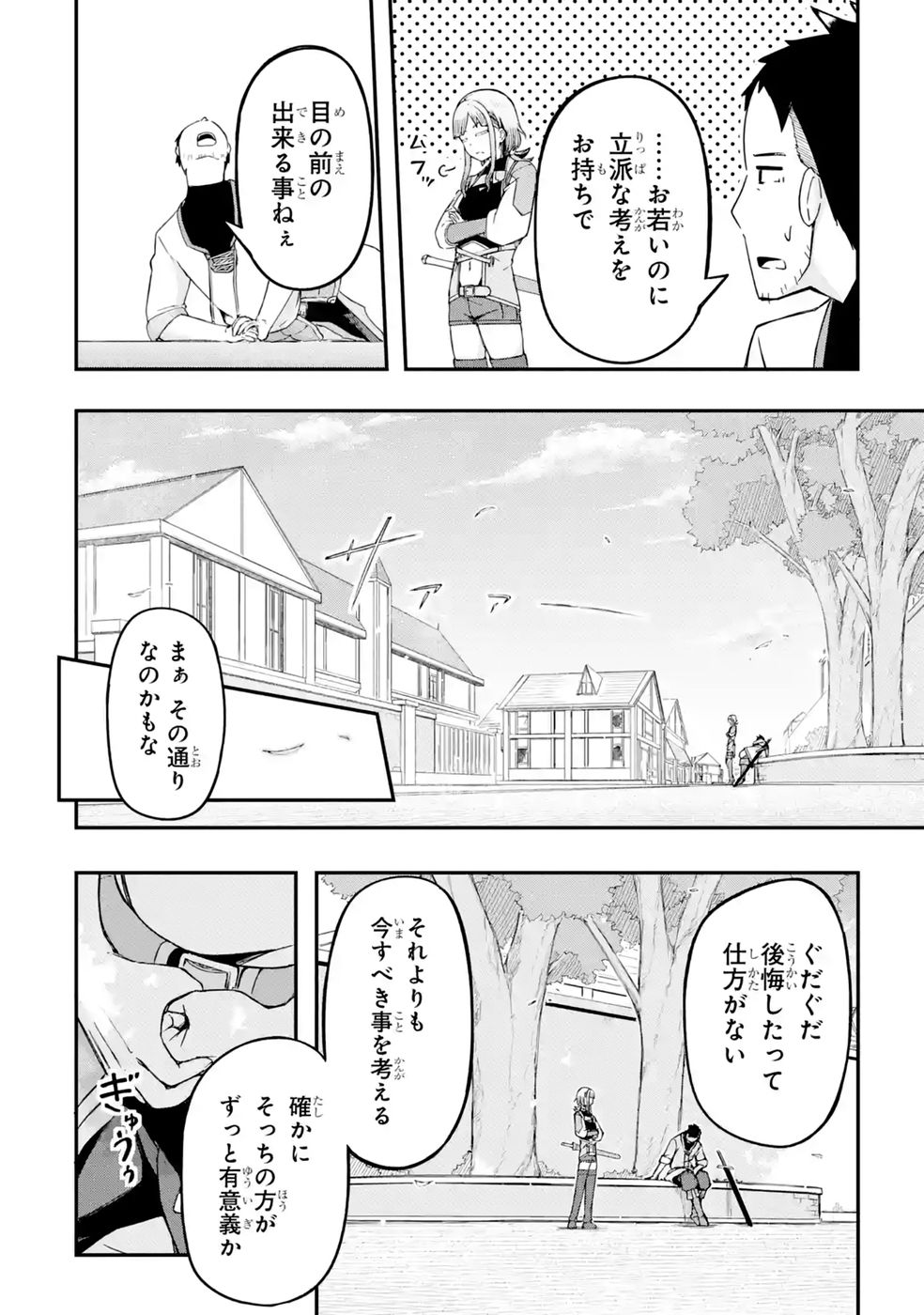 RIREI-SAMA NO MONBAN ~SAENAI OJISAN (36-SAI) TO HIME-SAMA (11-SAI) NO SEKAI BOUEI-TAN~ Chapter 4 - Page 38