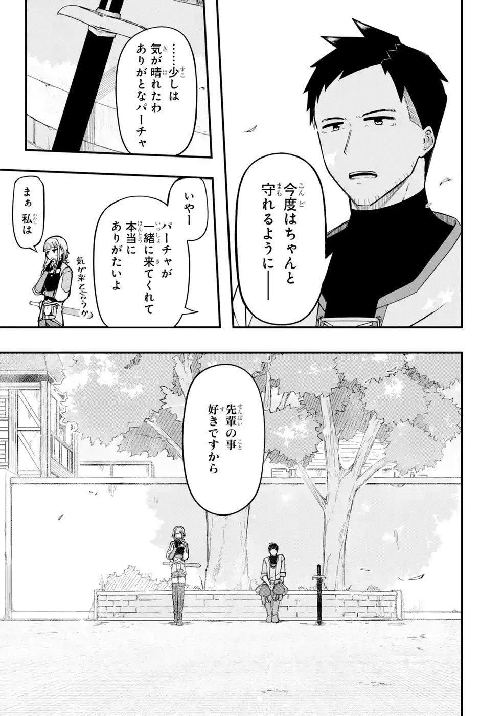RIREI-SAMA NO MONBAN ~SAENAI OJISAN (36-SAI) TO HIME-SAMA (11-SAI) NO SEKAI BOUEI-TAN~ Chapter 4 - Page 39
