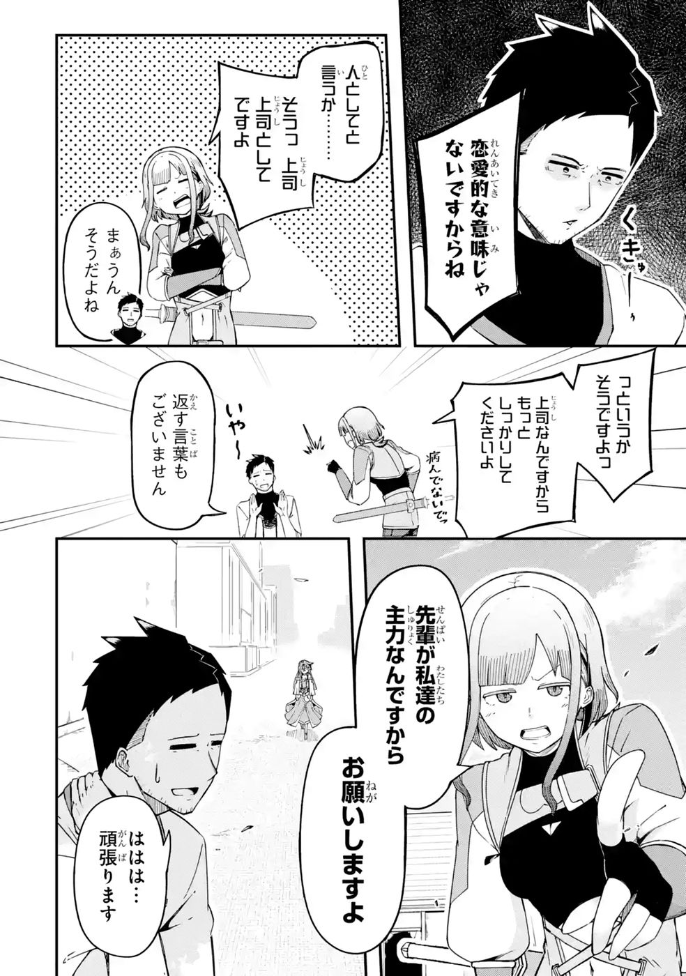 RIREI-SAMA NO MONBAN ~SAENAI OJISAN (36-SAI) TO HIME-SAMA (11-SAI) NO SEKAI BOUEI-TAN~ Chapter 4 - Page 40