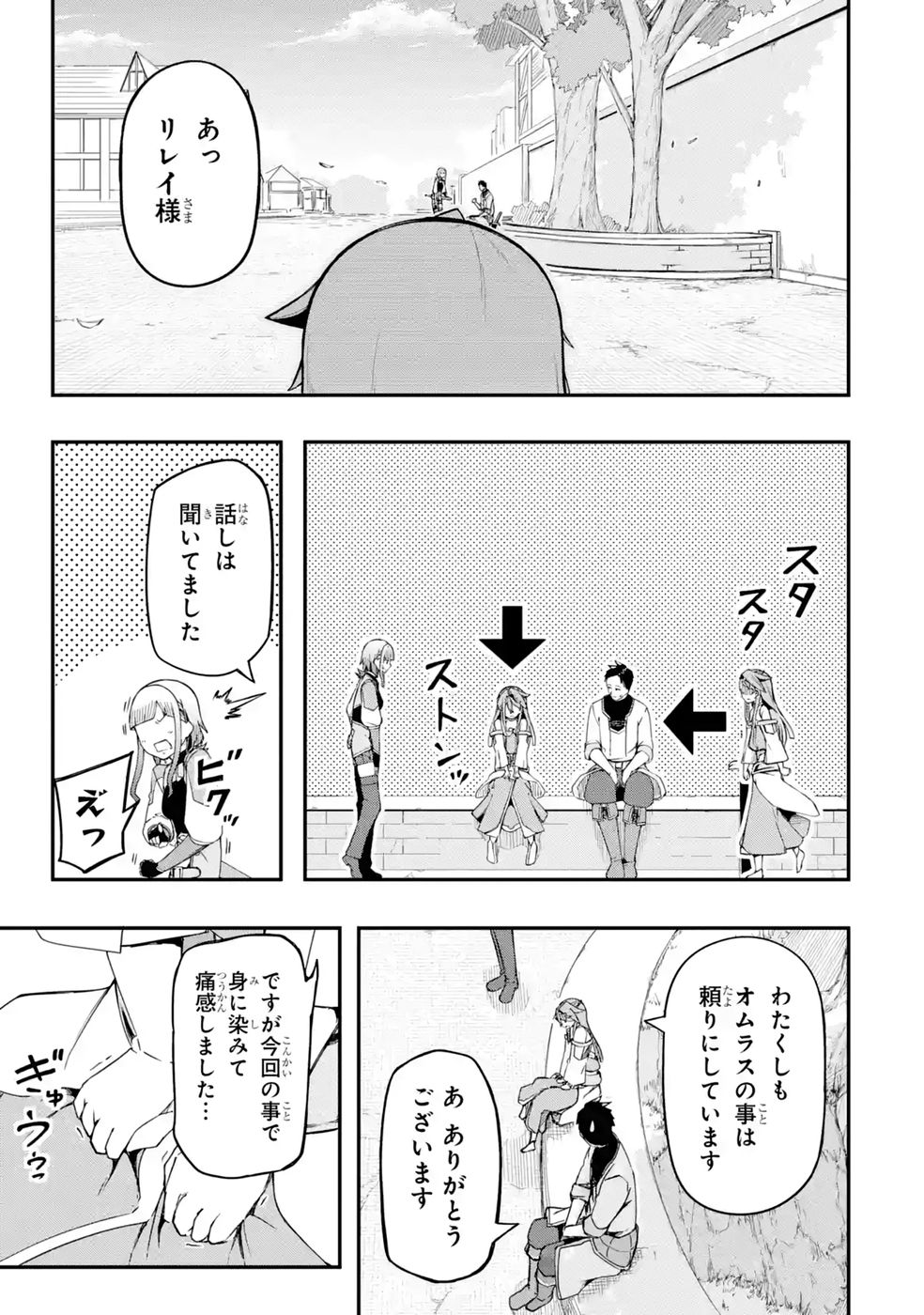 RIREI-SAMA NO MONBAN ~SAENAI OJISAN (36-SAI) TO HIME-SAMA (11-SAI) NO SEKAI BOUEI-TAN~ Chapter 4 - Page 41