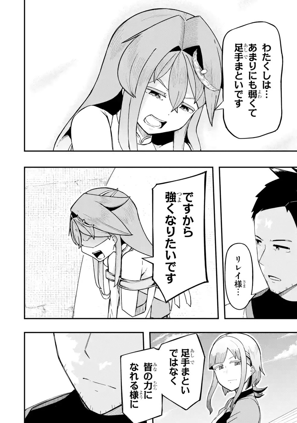 RIREI-SAMA NO MONBAN ~SAENAI OJISAN (36-SAI) TO HIME-SAMA (11-SAI) NO SEKAI BOUEI-TAN~ Chapter 4 - Page 42