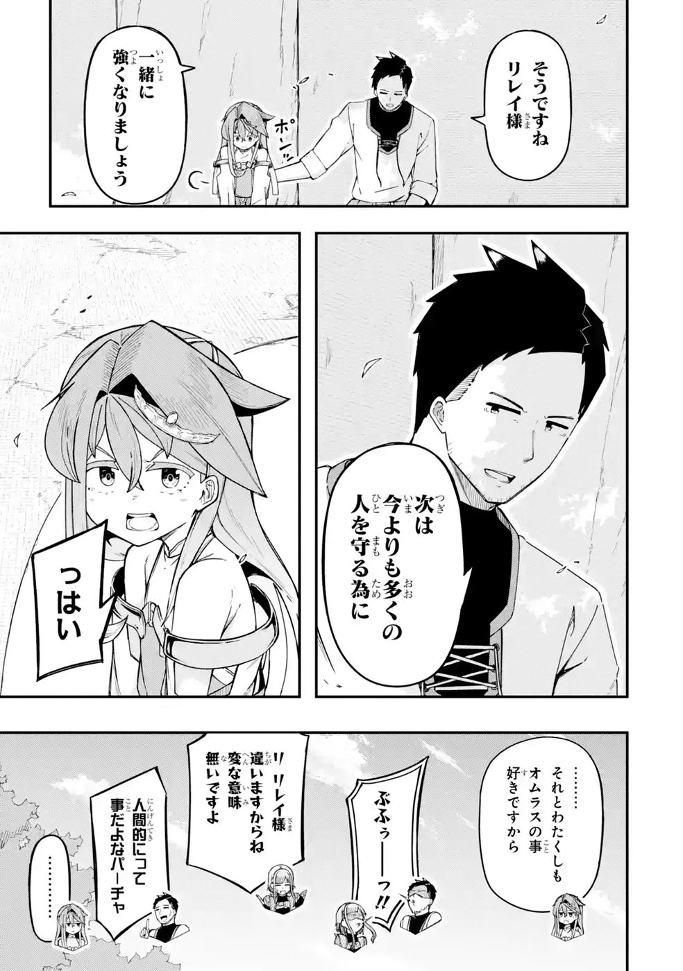 RIREI-SAMA NO MONBAN ~SAENAI OJISAN (36-SAI) TO HIME-SAMA (11-SAI) NO SEKAI BOUEI-TAN~ Chapter 4 - Page 43
