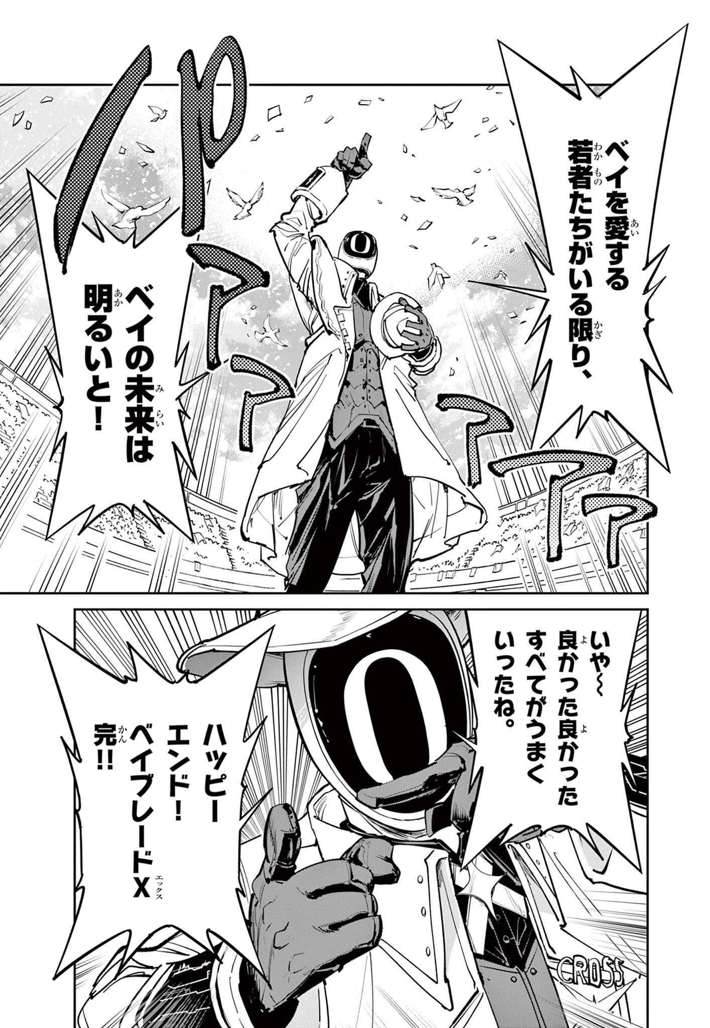 BEYBLADE X Chapter 40.1 - Page 23