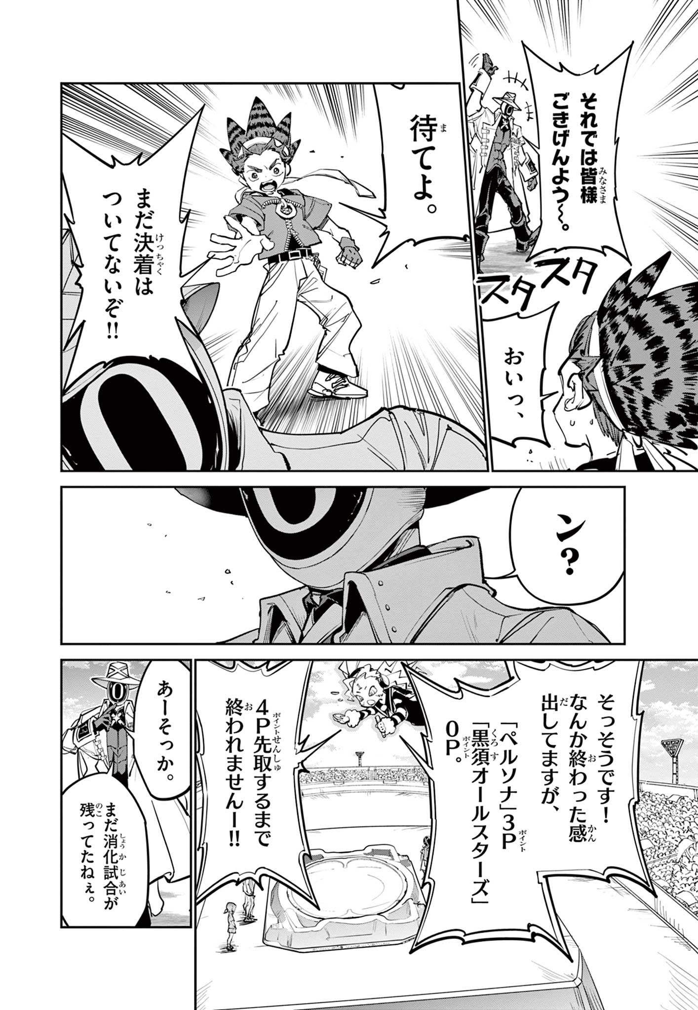 BEYBLADE X Chapter 40.1 - Page 24