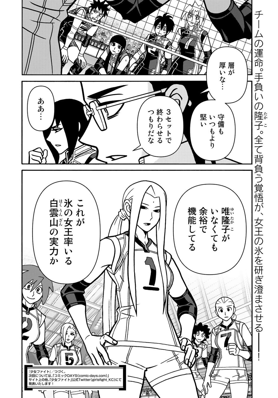 SHOUJO FIGHT - RAW Chapter 167 - Page 24