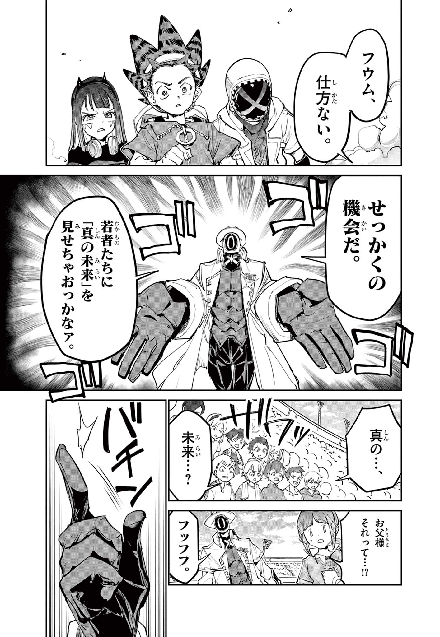 BEYBLADE X Chapter 40.1 - Page 25