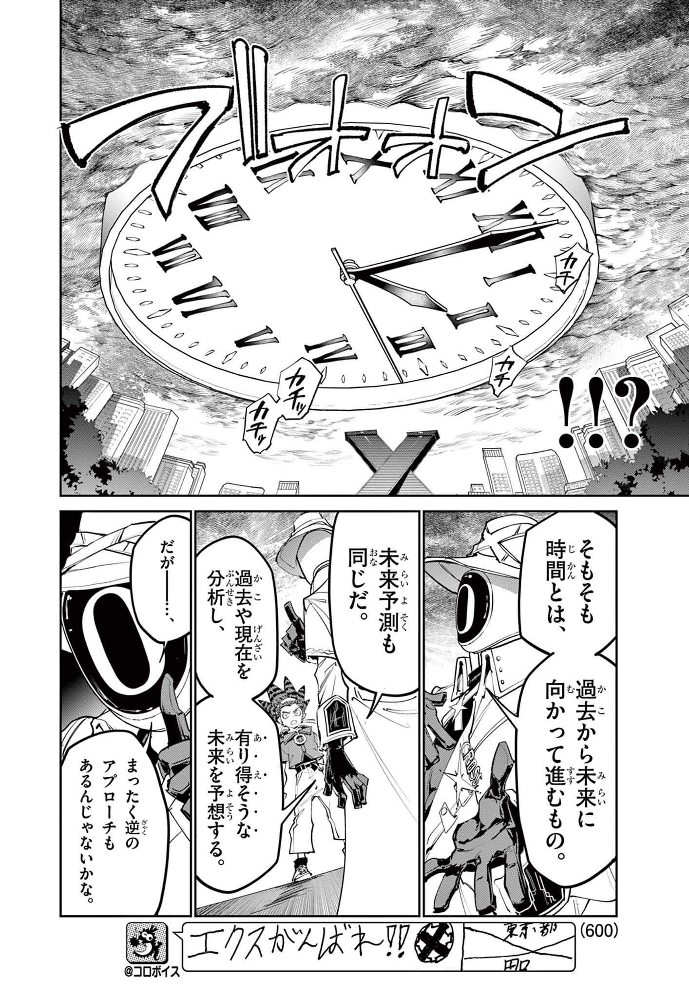 BEYBLADE X Chapter 40.1 - Page 26