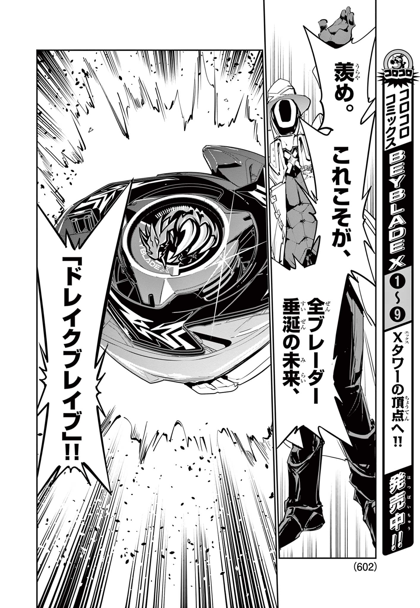 BEYBLADE X Chapter 40.1 - Page 28
