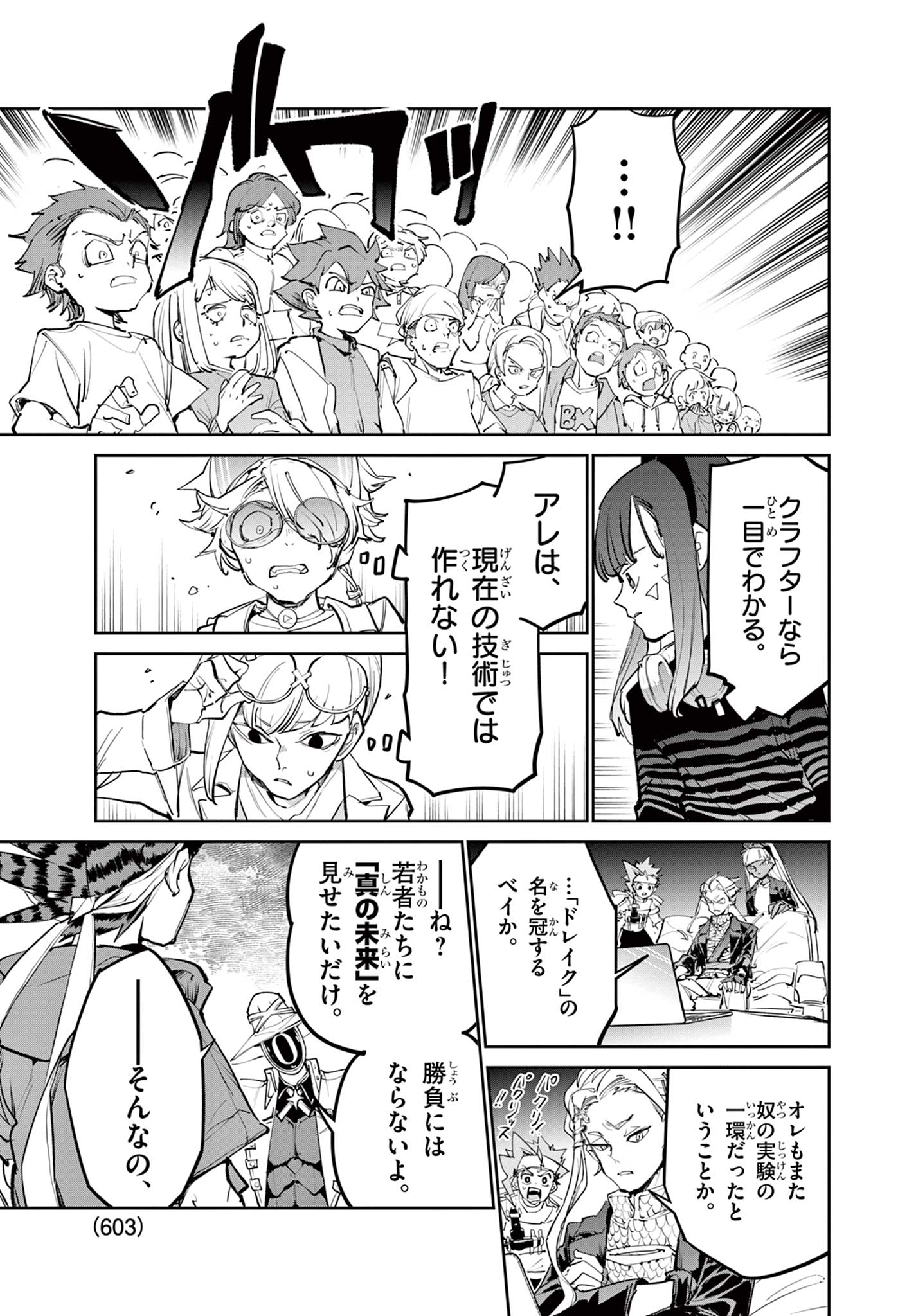 BEYBLADE X Chapter 40.1 - Page 29