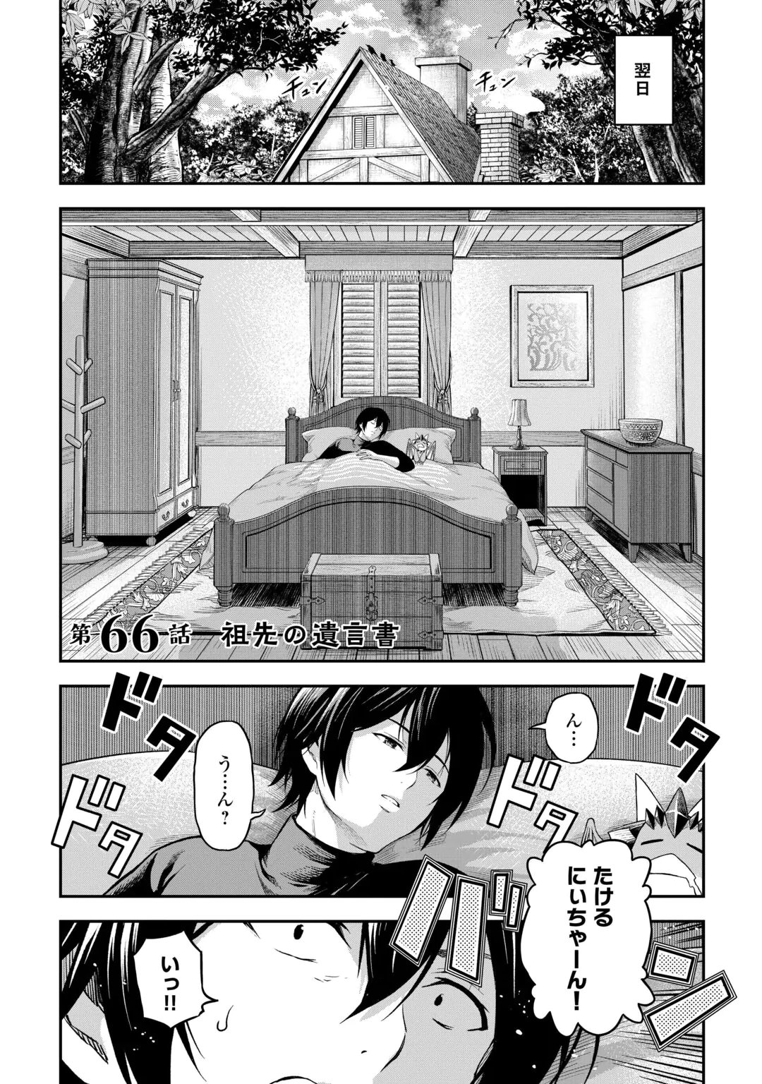 SOZAI SAISHUKA NO ISEKAI RYOKOUKI - RAW Chap 66 - Pic 1