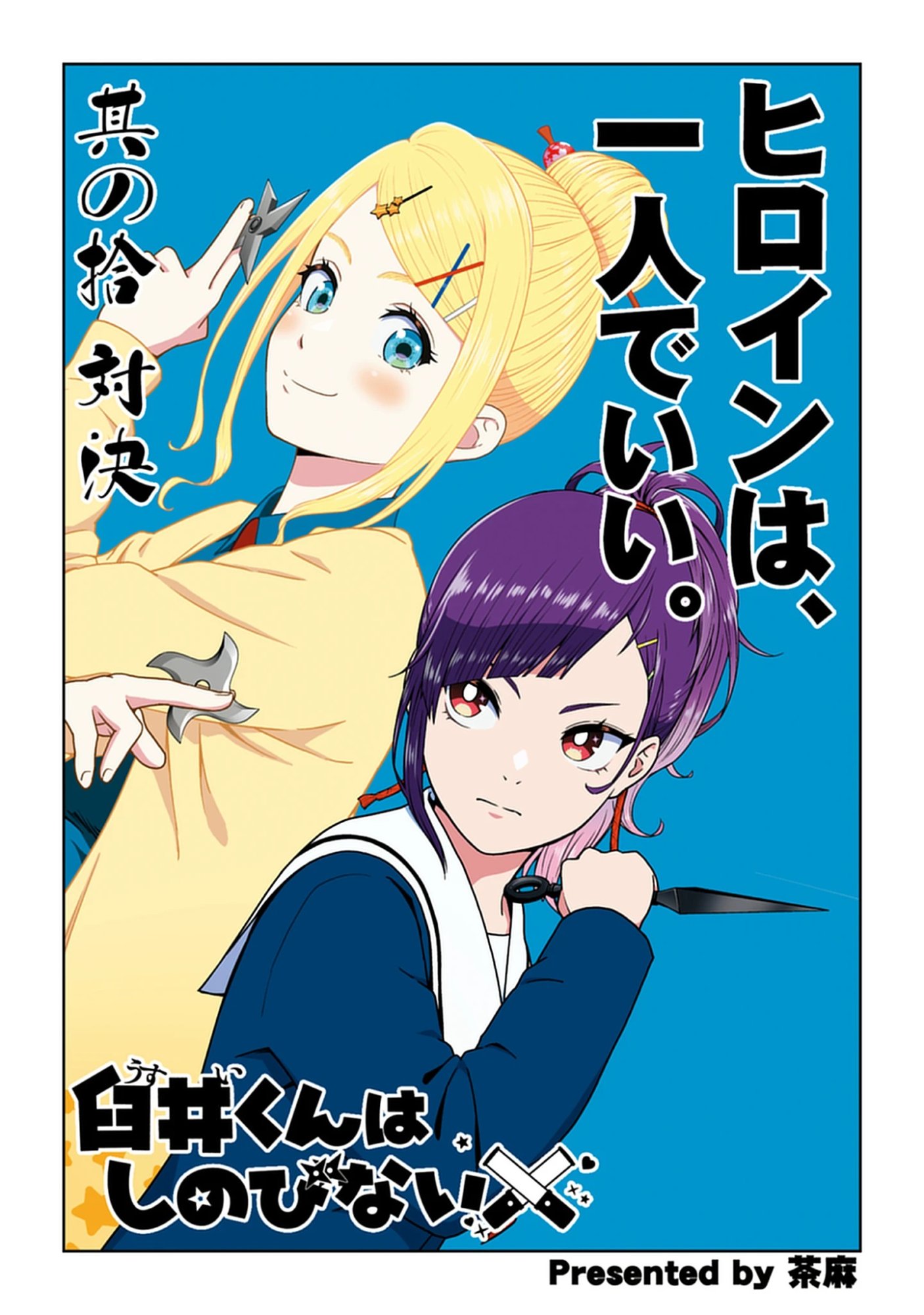 Usui-kun wa Shinobinai Chap 10 - Pic 1