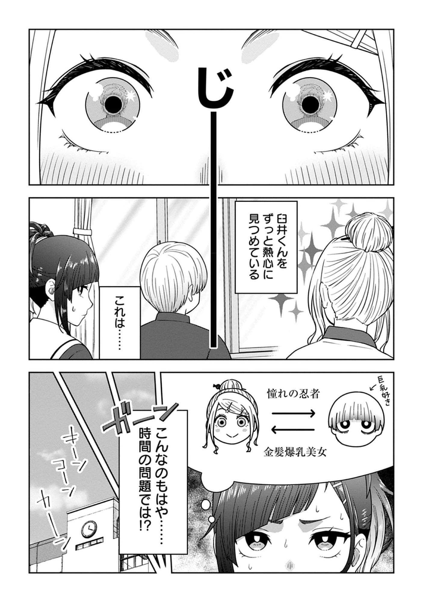Usui-kun wa Shinobinai Chap 10 - Pic 3