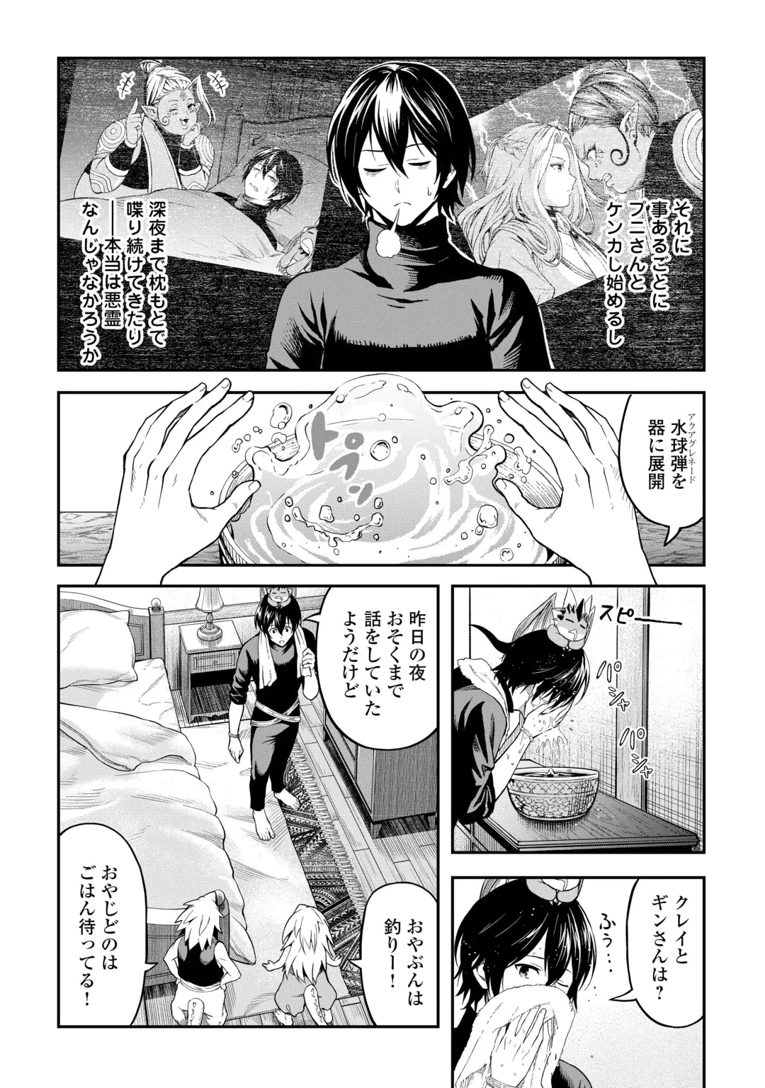 SOZAI SAISHUKA NO ISEKAI RYOKOUKI - RAW Chap 66 - Pic 4